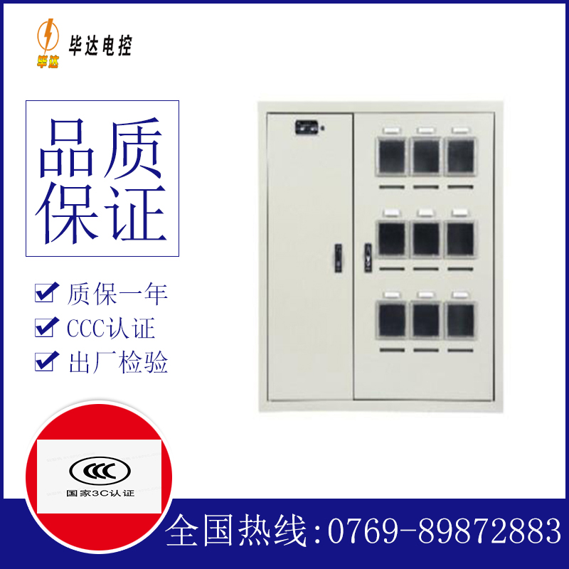 临河电表箱